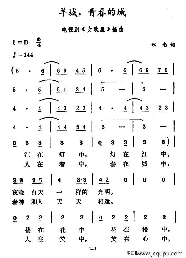 羊城，青春的城（电视剧《女歌星》插曲）简谱