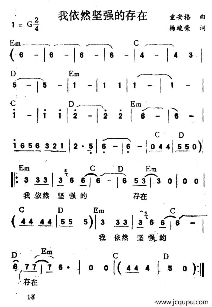 我依然坚强的存在（带和弦）简谱