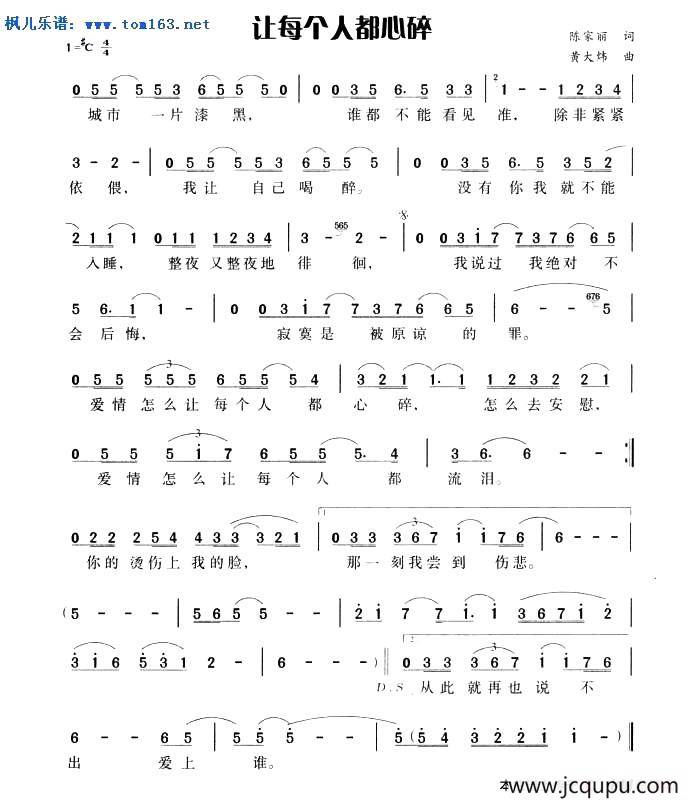 让每个人都心碎简谱
