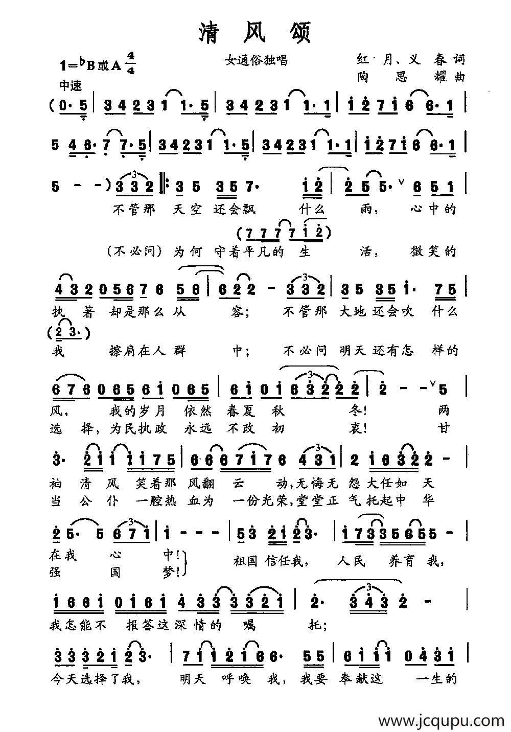 清风颂（红月 义春词 陶思耀曲）简谱