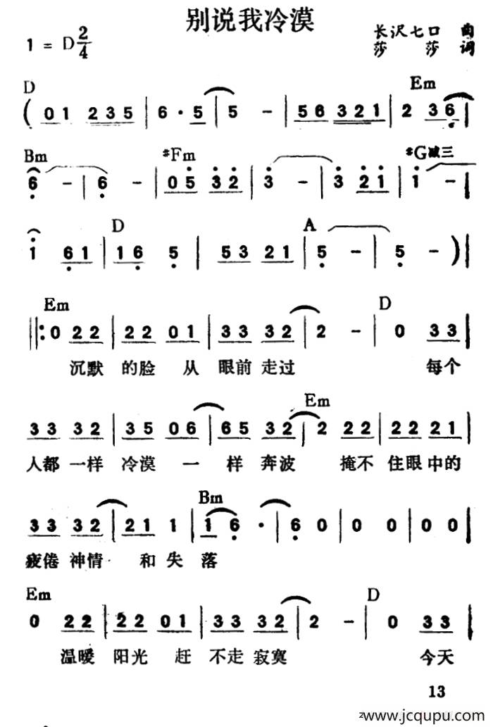 别说我冷漠（带和弦）简谱