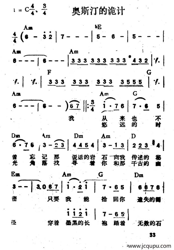 奥斯汀的诡计简谱