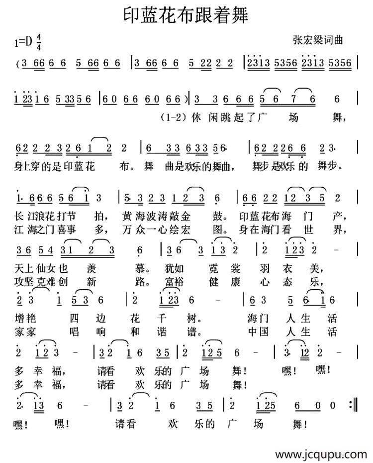 印蓝花布跟着舞简谱