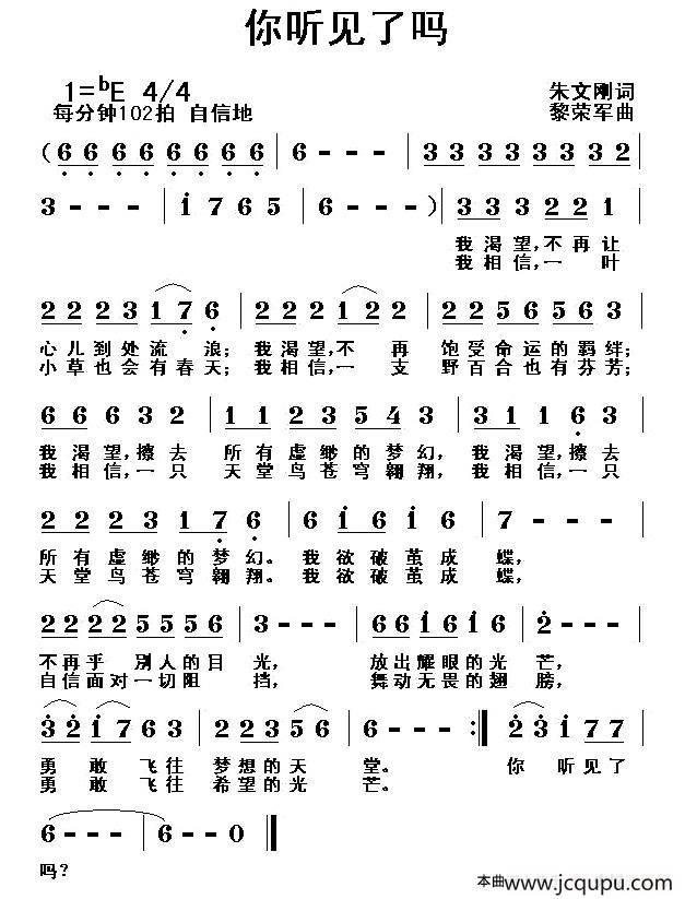 你听见了吗（朱文刚词 黎荣军曲）简谱