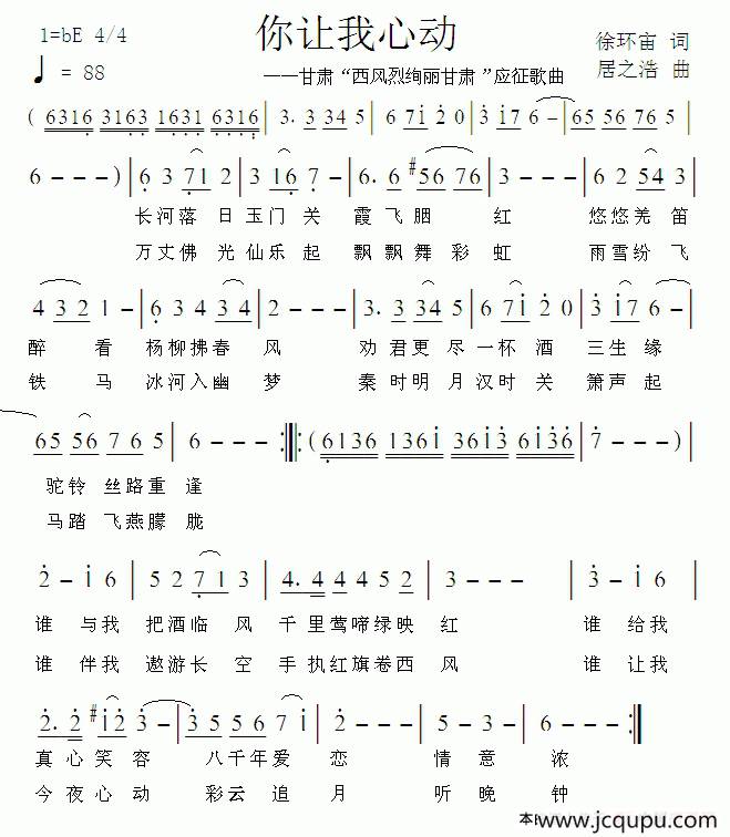 你让我心动（徐环宙词 居之浩曲）简谱