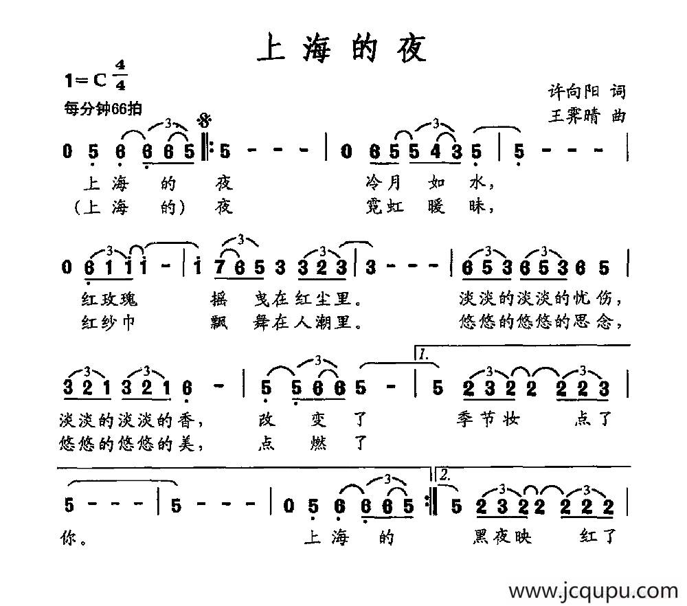上海的夜简谱