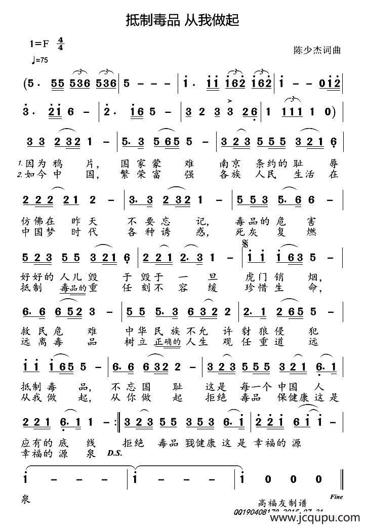 抵制毒品 从我做起简谱