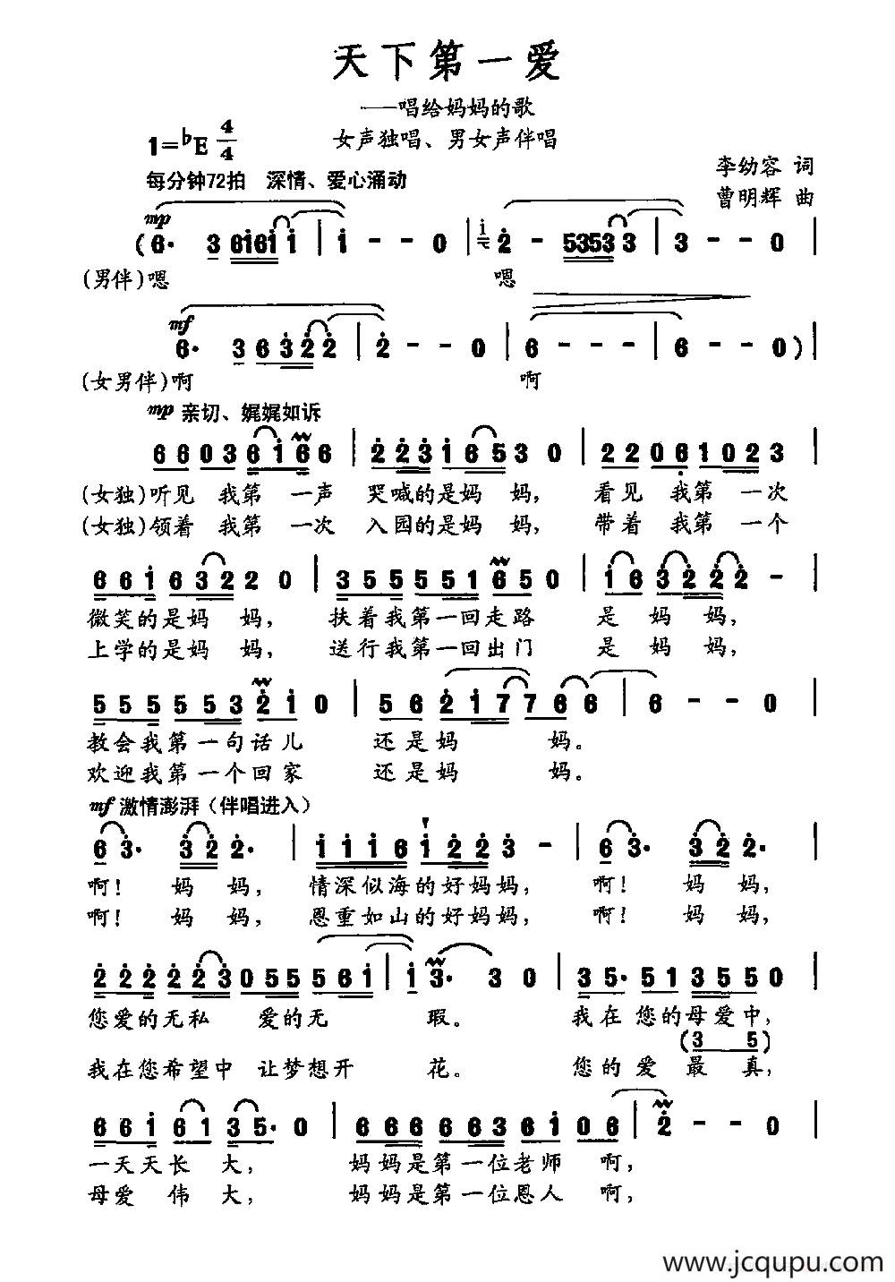 天下第一爱（李幼容词 曹明辉曲）简谱