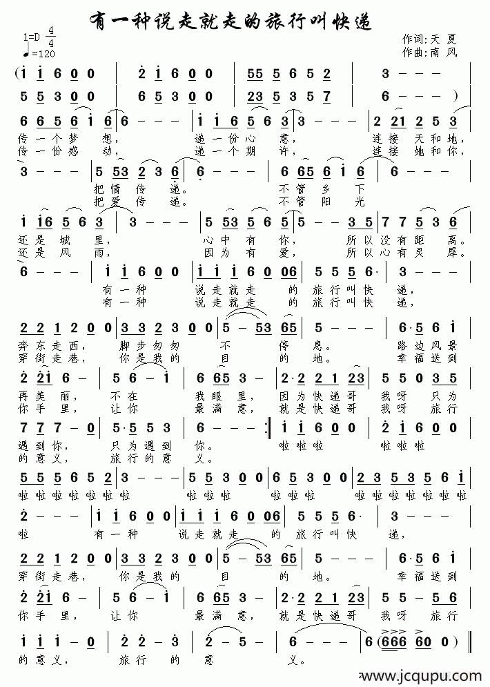 有一种说走就走的旅行叫快递简谱