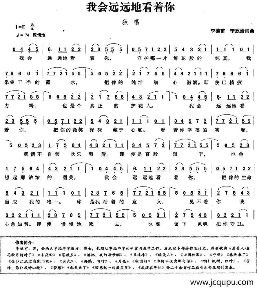 我会远远地看着你简谱