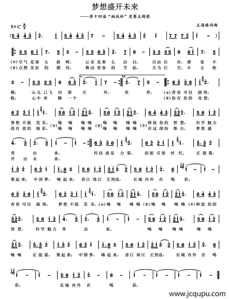 梦想盛开未来简谱