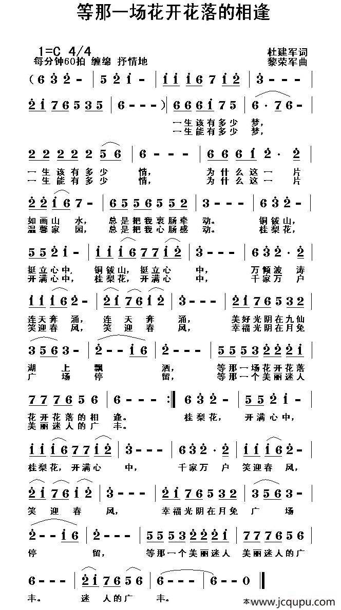 等那一场花开花落的相逢简谱