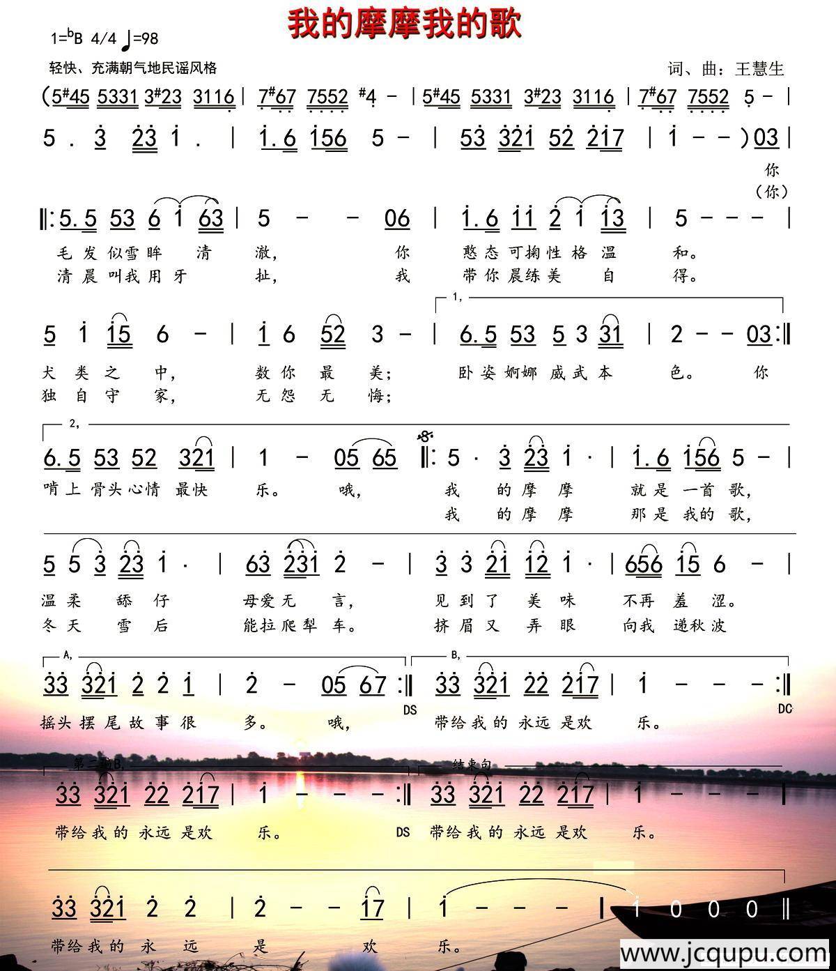 我的摩摩我的歌简谱