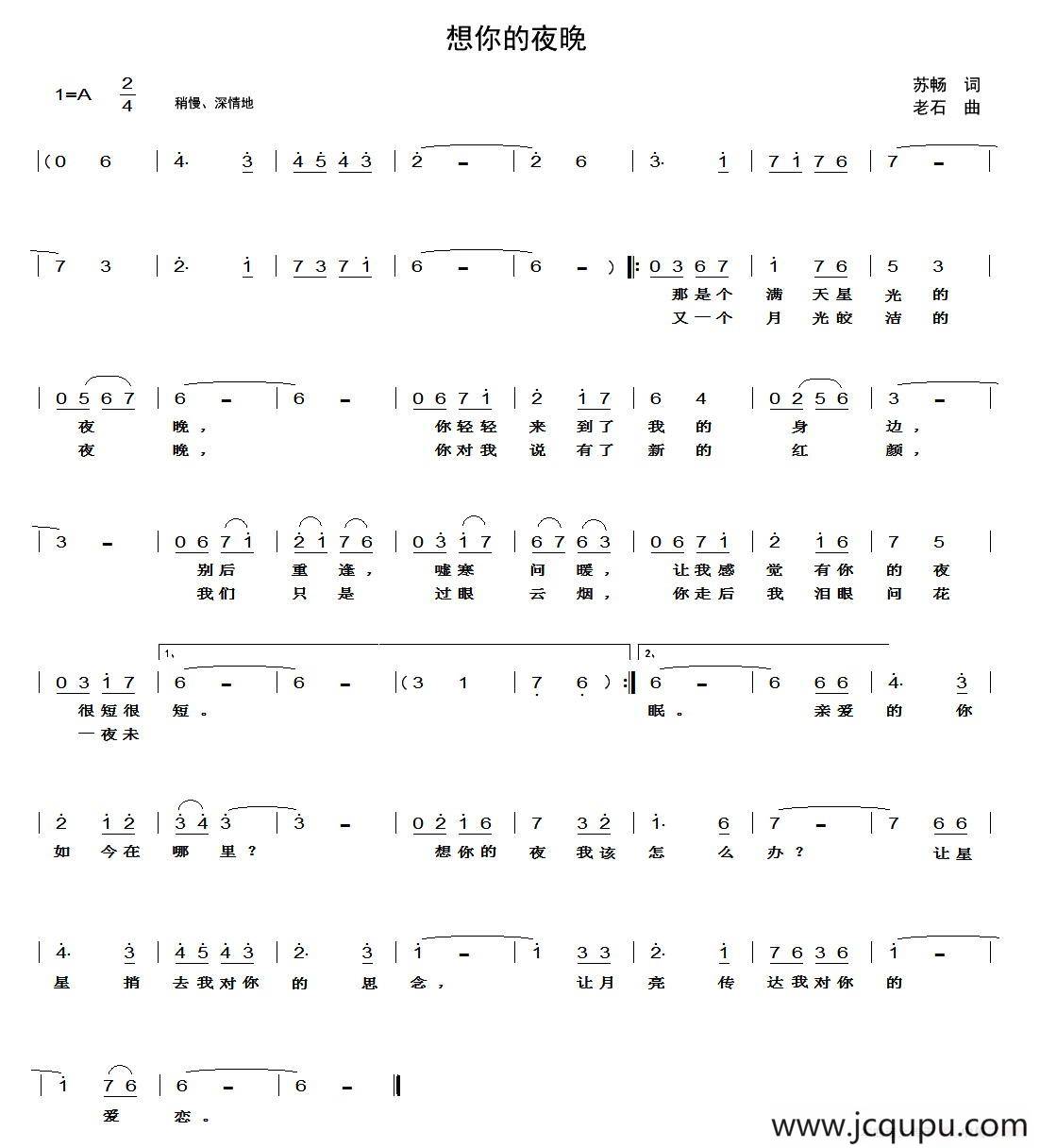 想你的夜晚（苏畅词 老石曲）简谱