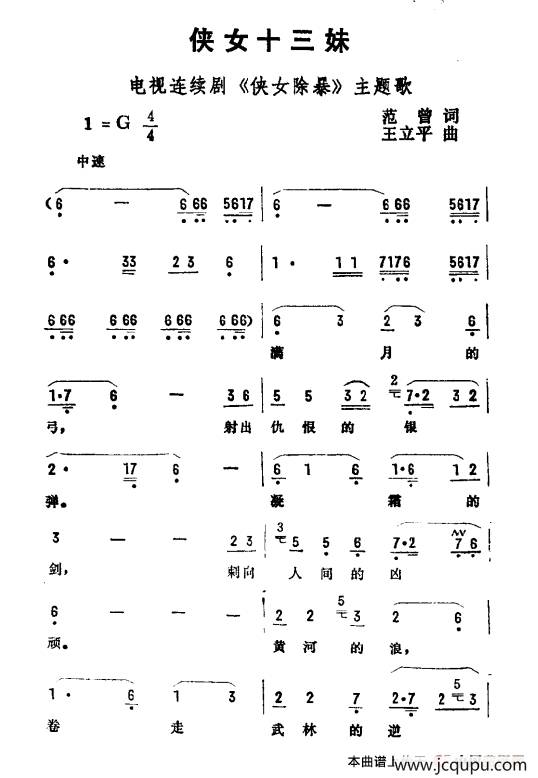 侠女十三妹（电视剧《侠女除暴》主题曲）简谱