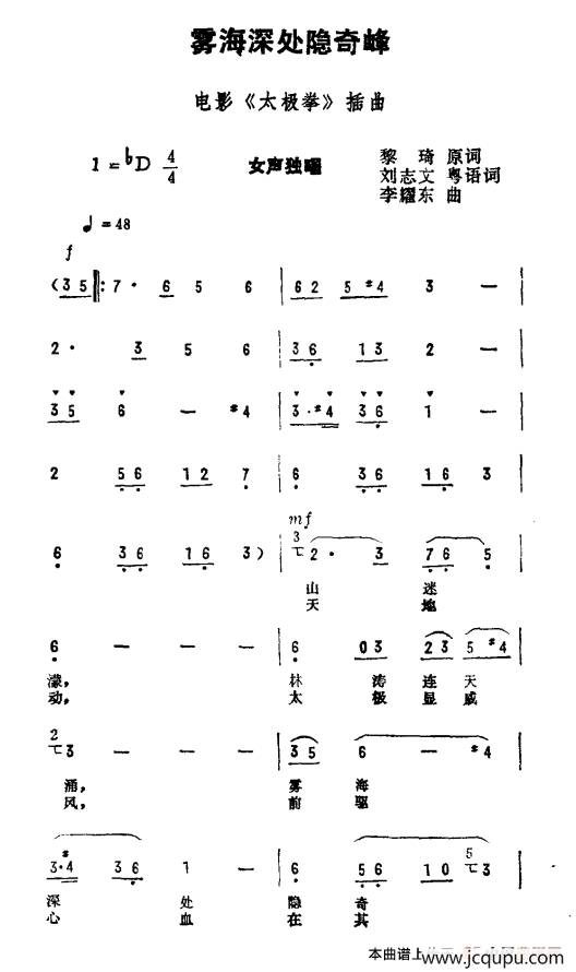 雾海深处隐奇峰（电影《太极拳》插曲）简谱