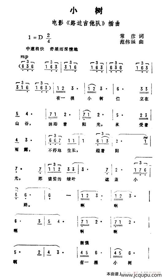 小树（电影《路边吉它队》插曲）简谱
