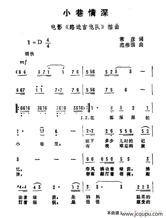 小巷情深（电影《路边吉它队》插曲）简谱