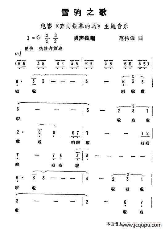 雪驹之歌（电影《奔向银幕的马》主题音乐）简谱