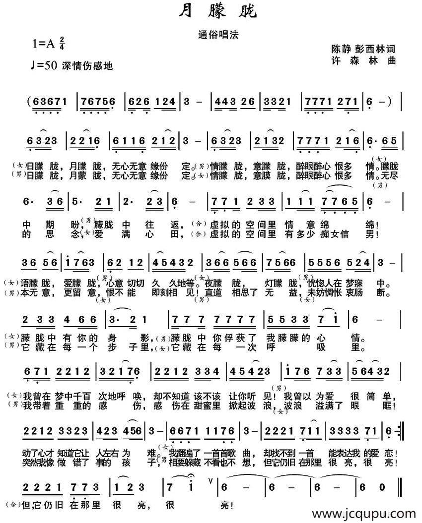 月朦胧简谱