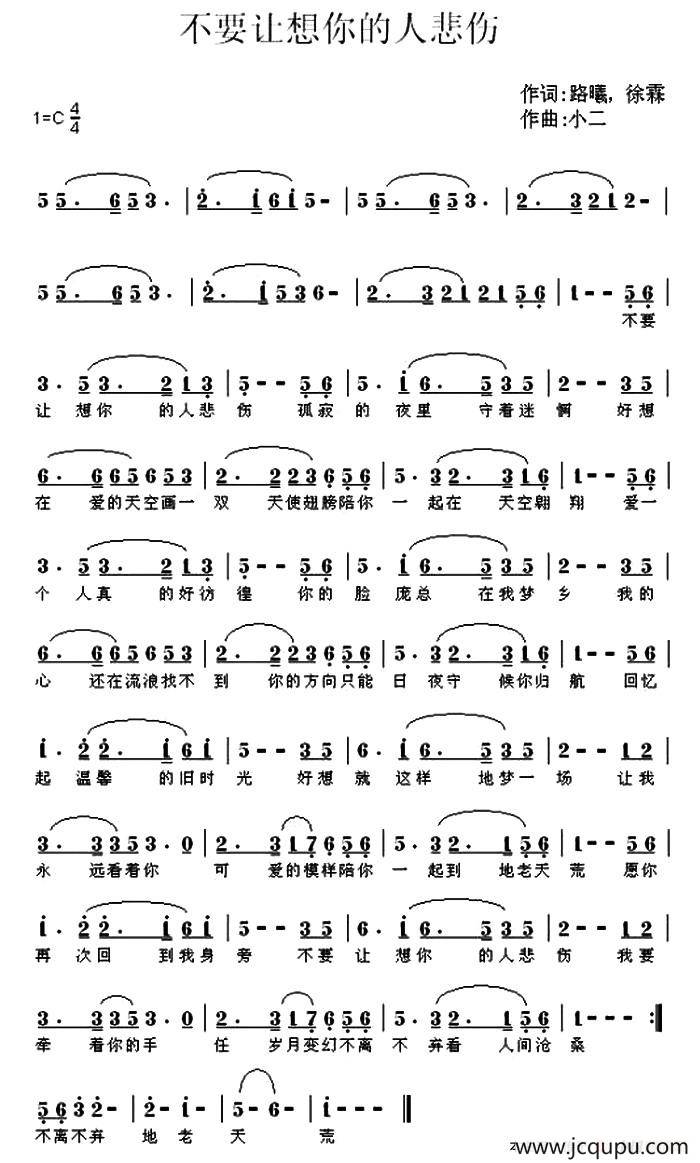 不要让想你的人悲伤简谱