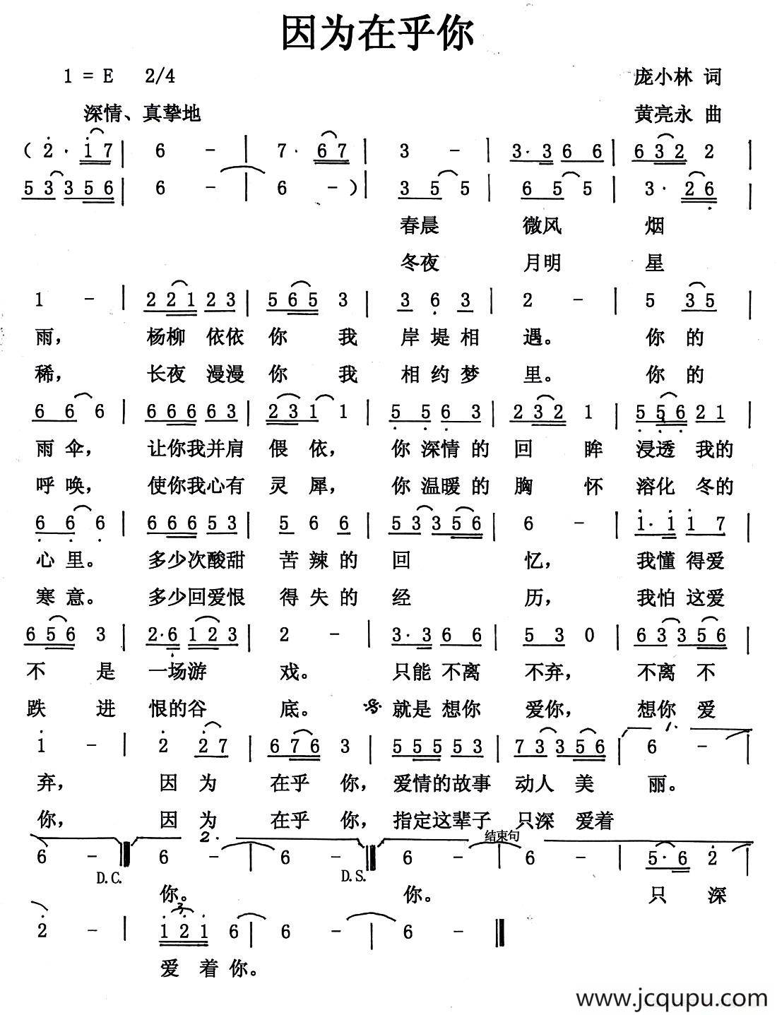 因为在乎你简谱