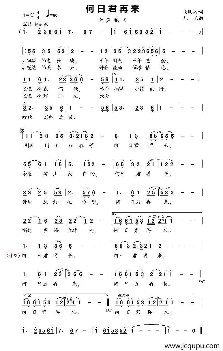 何日君再来（马明闪词 孔玉曲）简谱