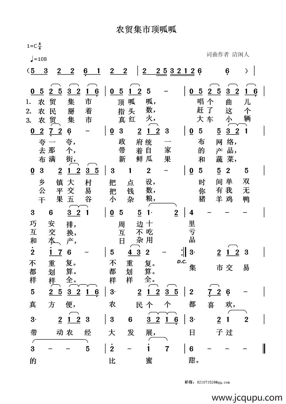 农贸集市顶呱呱简谱