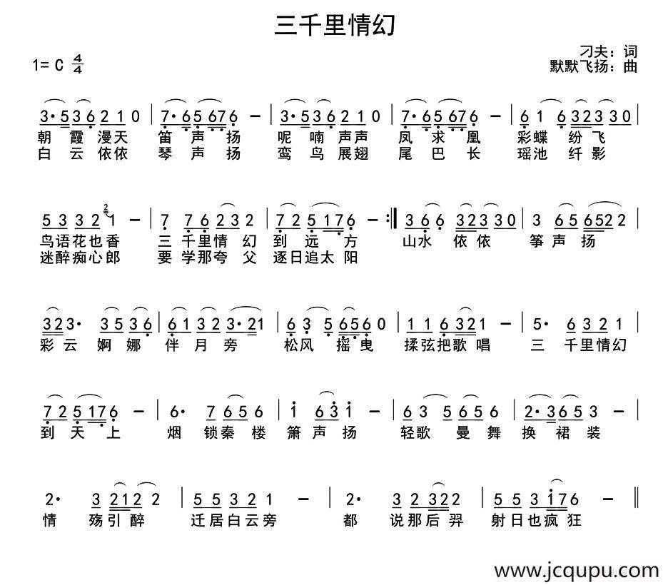 三千里情幻简谱