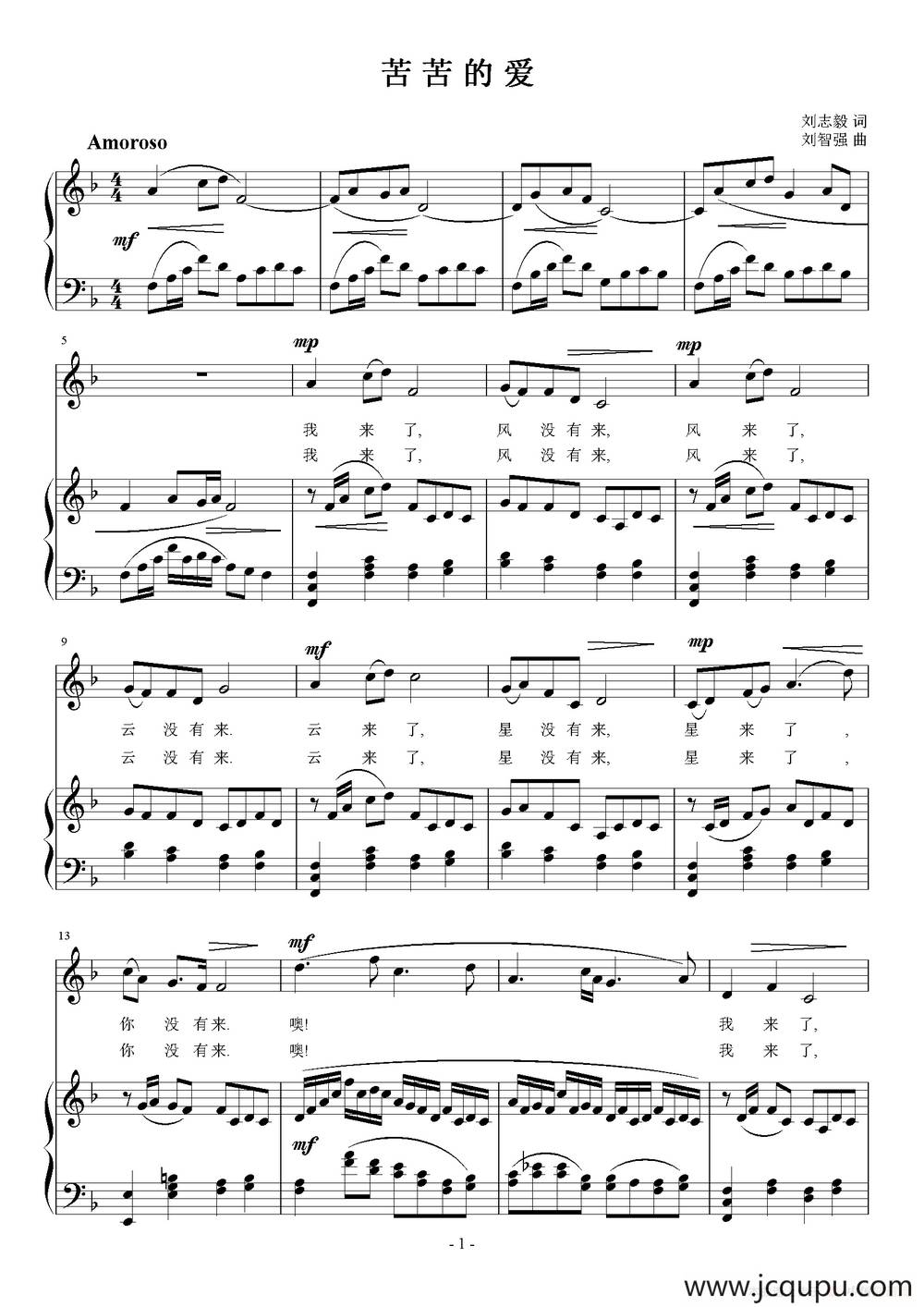 苦苦的爱（正谱）简谱