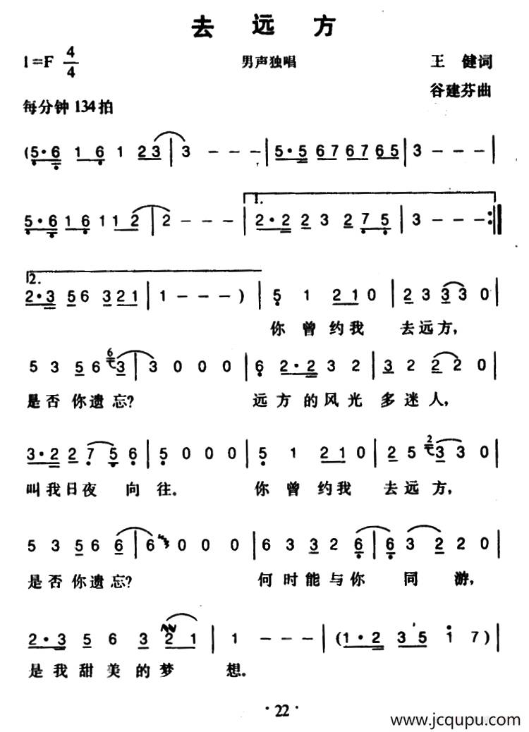 去远方（王健词 谷建芬曲）简谱