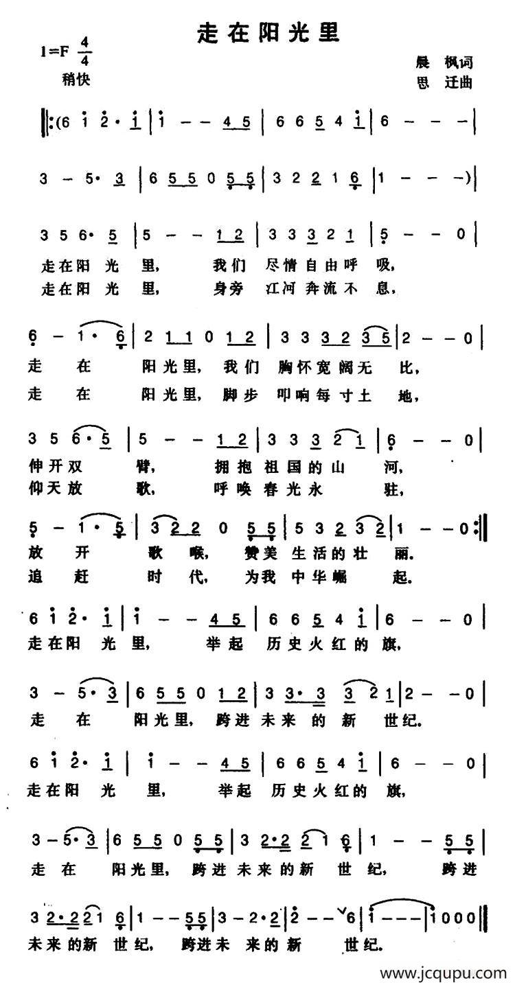 走在阳光里（晨枫词 思迁曲）简谱