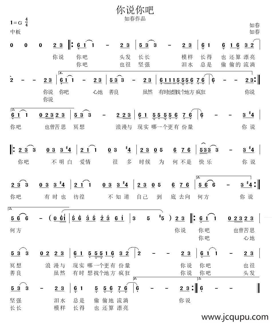 你说你吧简谱
