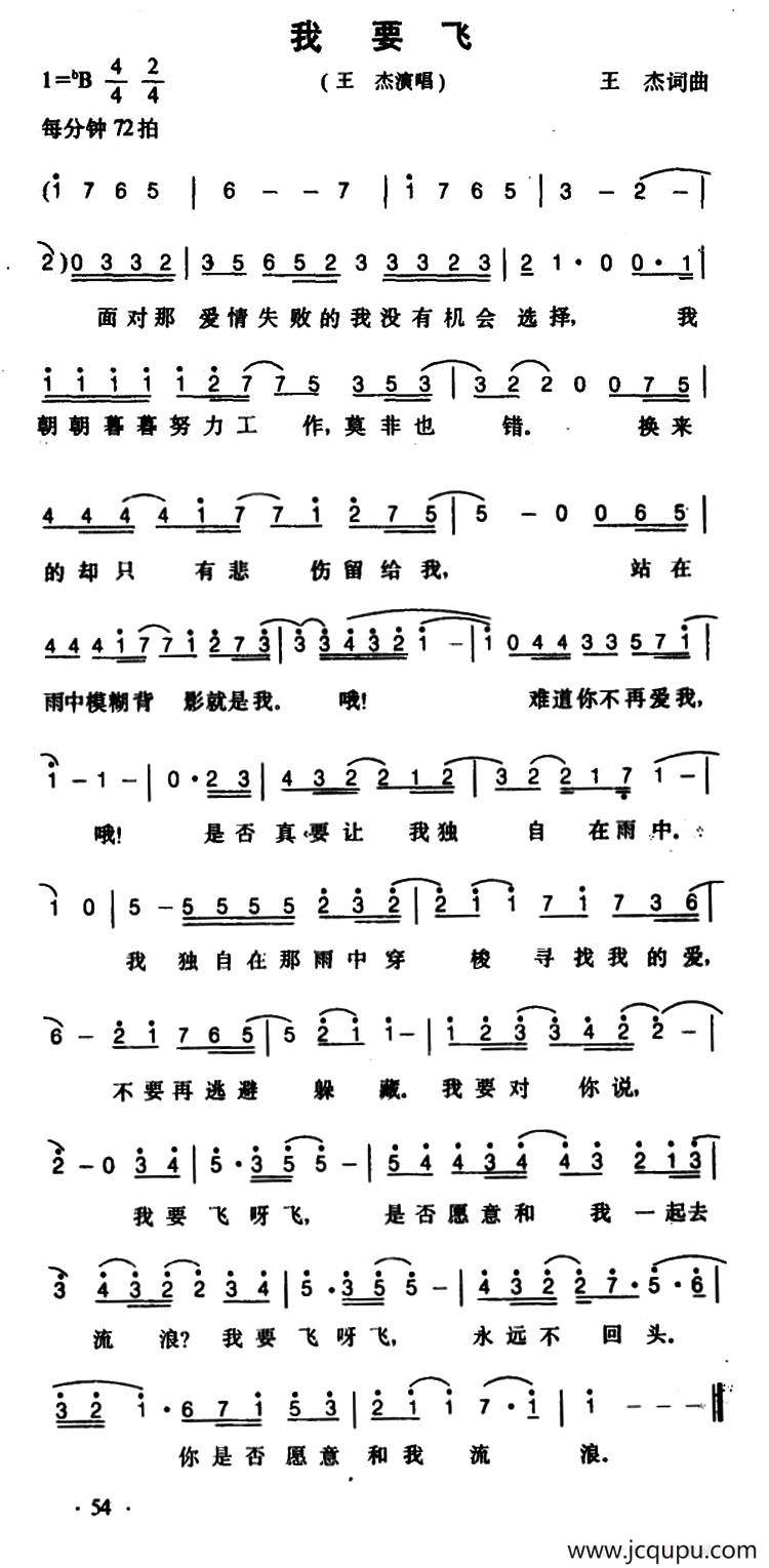 我要飞（王杰 词曲）简谱