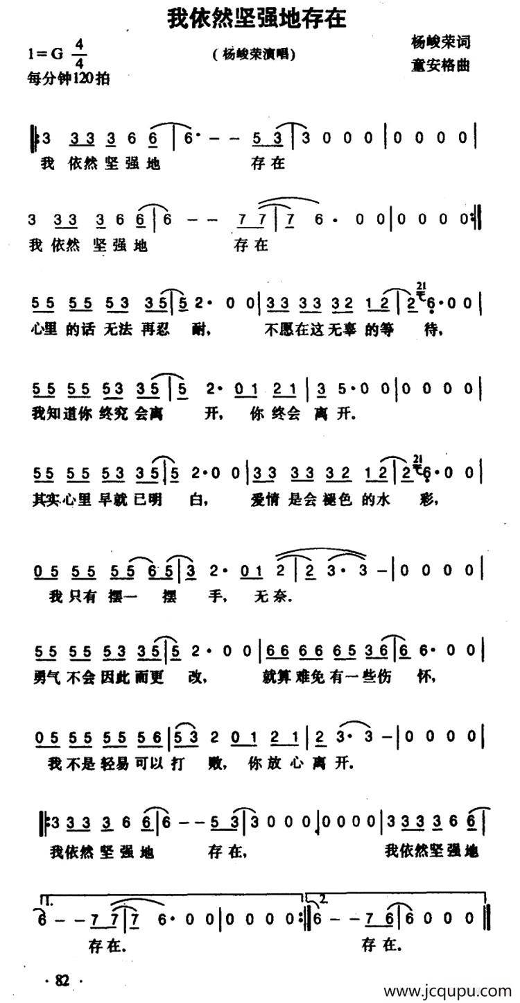 我依然坚强地存在简谱