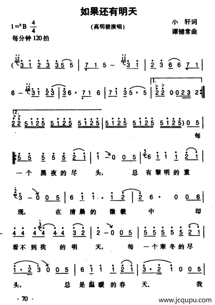 如果还有明天（小轩词 谭健常曲）简谱