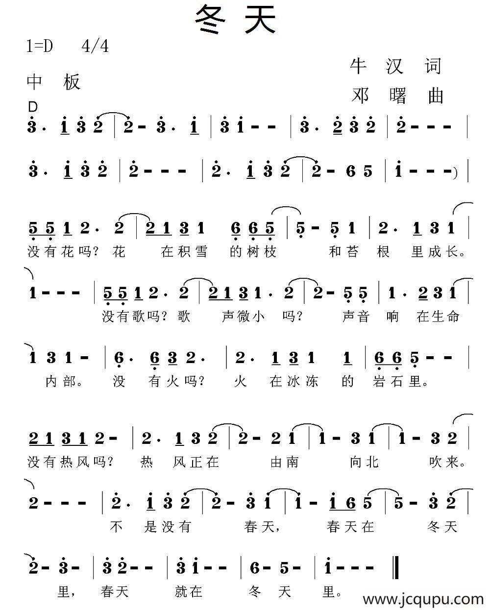 冬天（牛汉词 邓曙曲）简谱