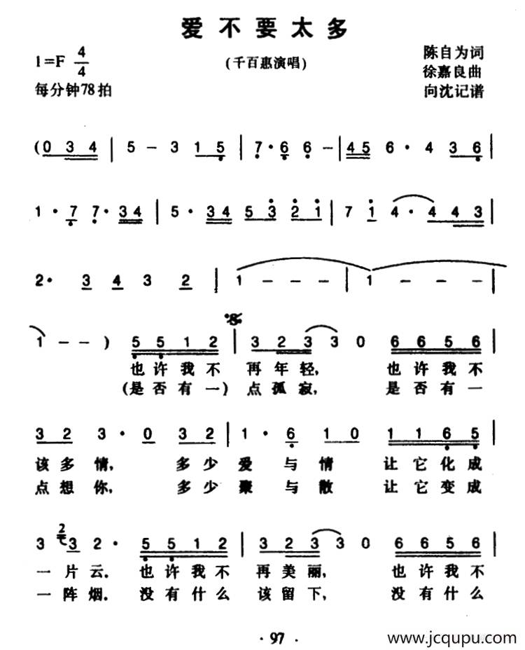 爱不要太多简谱