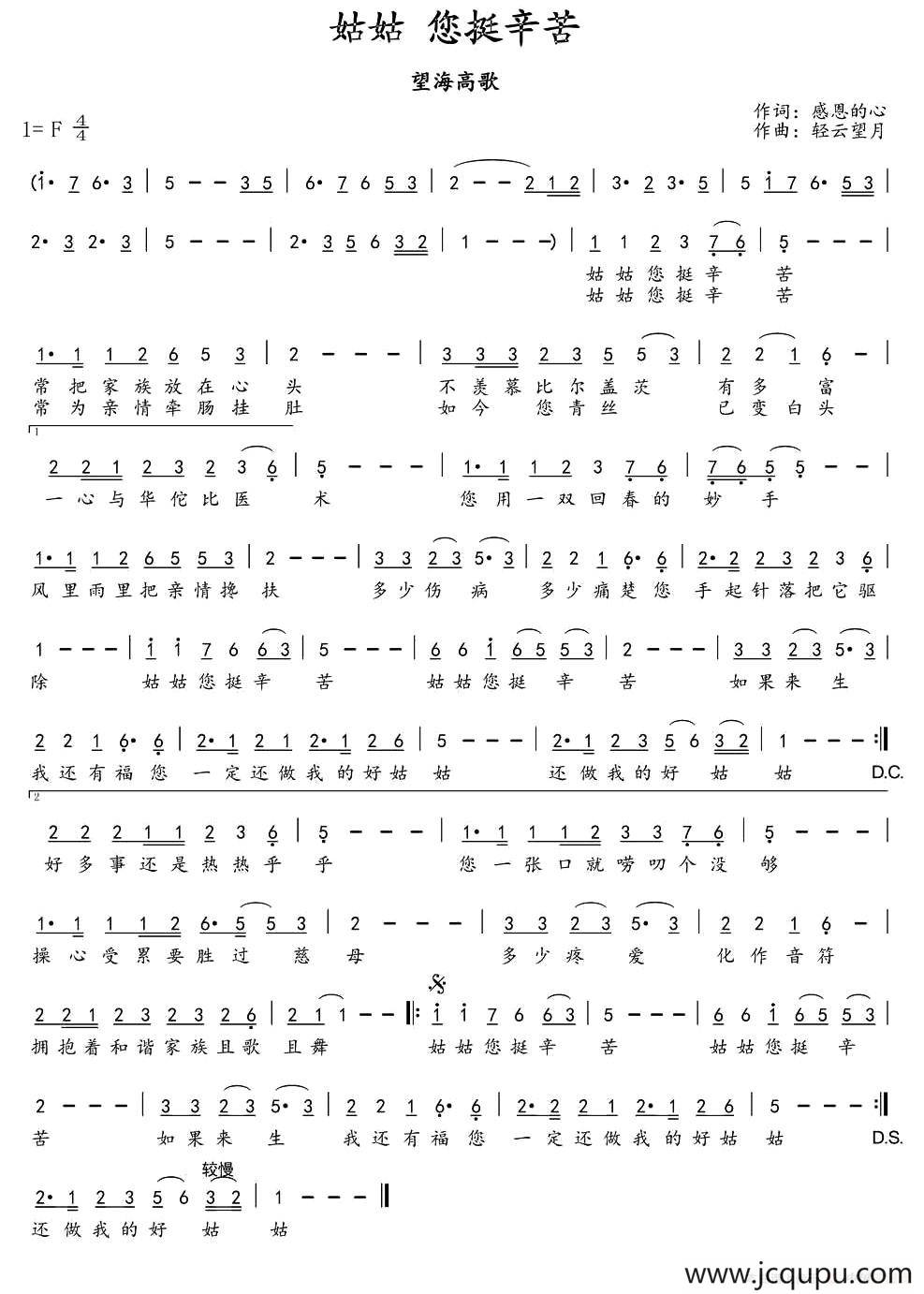 姑姑 您挺辛苦简谱