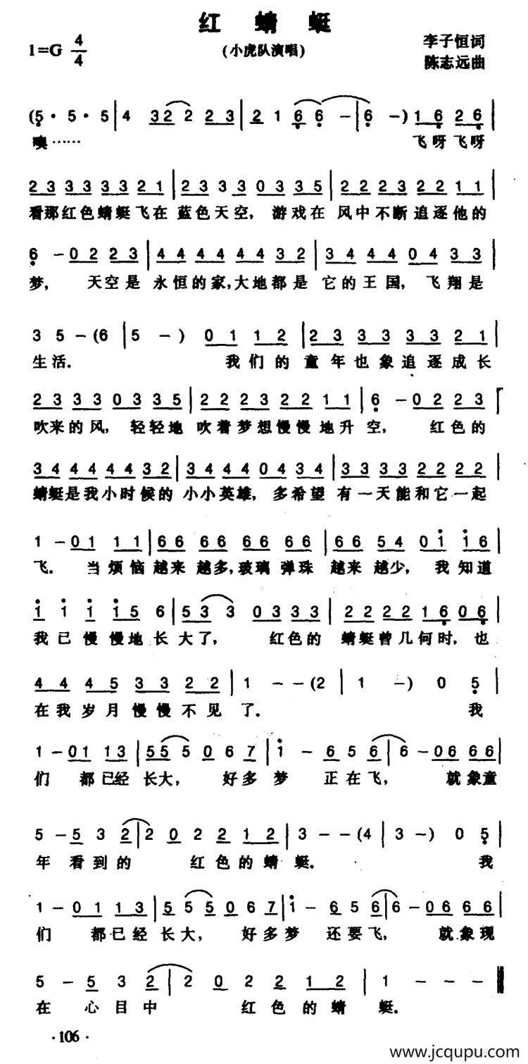 红蜻蜓（李子恒词 陈志远曲）简谱