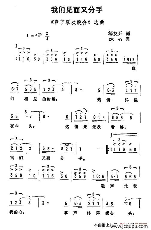我们见面又分手（邹友开词 佚名曲）简谱