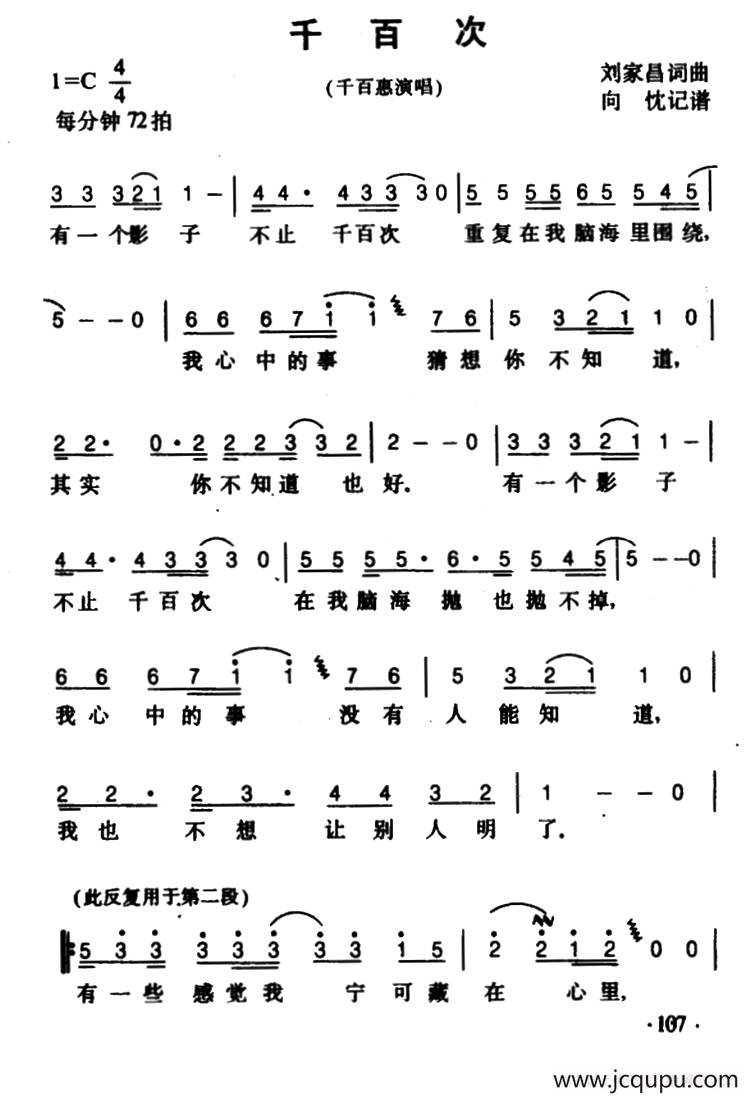 千百次简谱