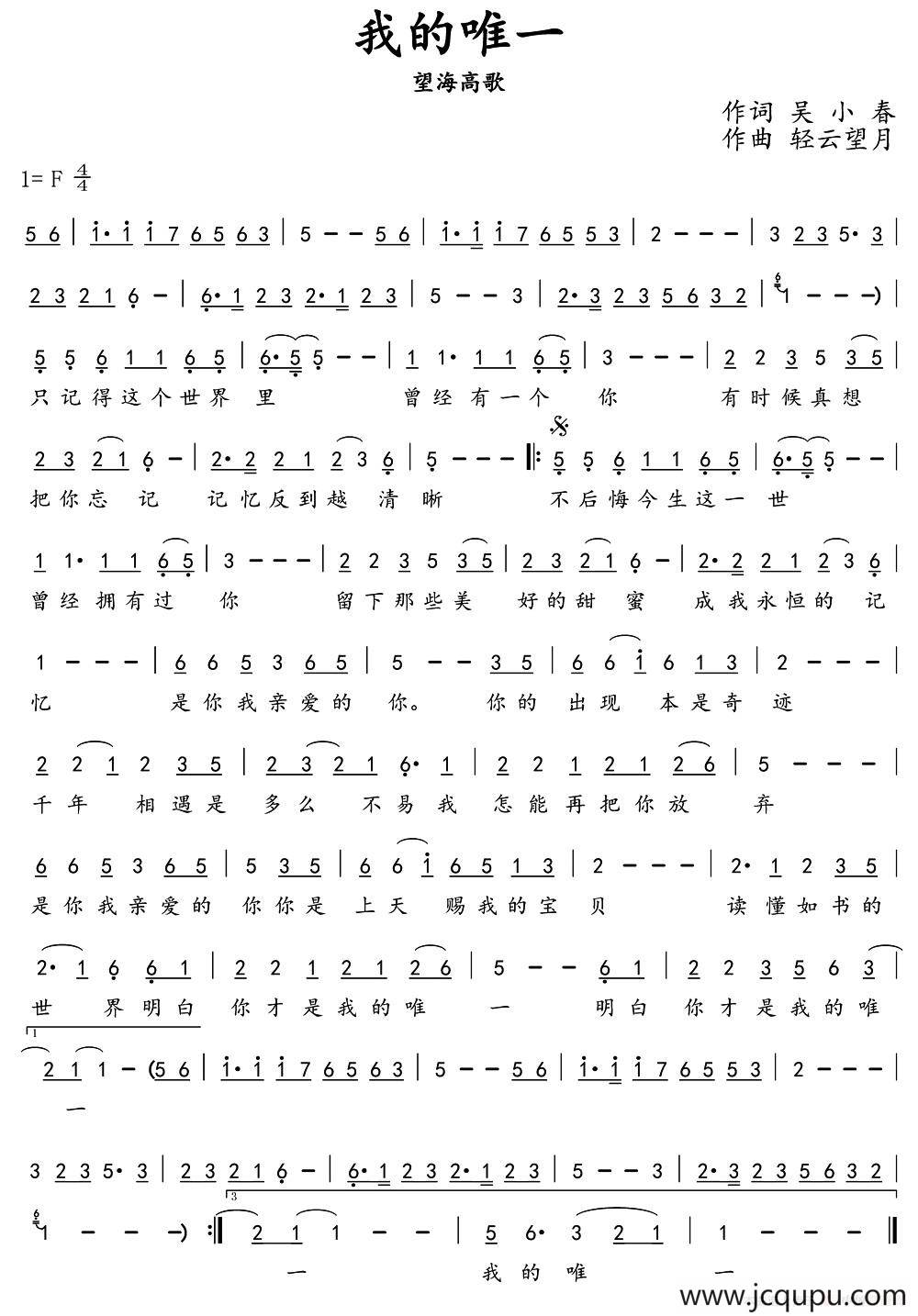 我的唯一简谱