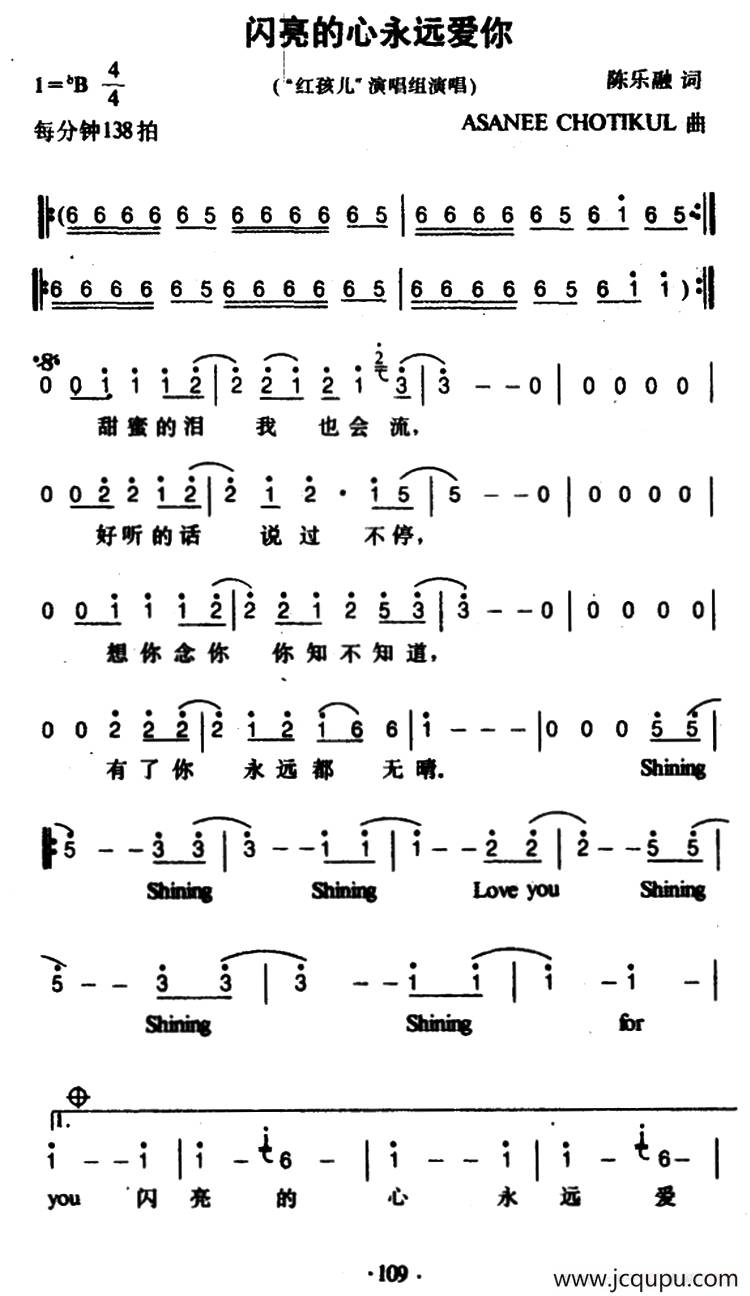 闪亮的心永远爱你简谱