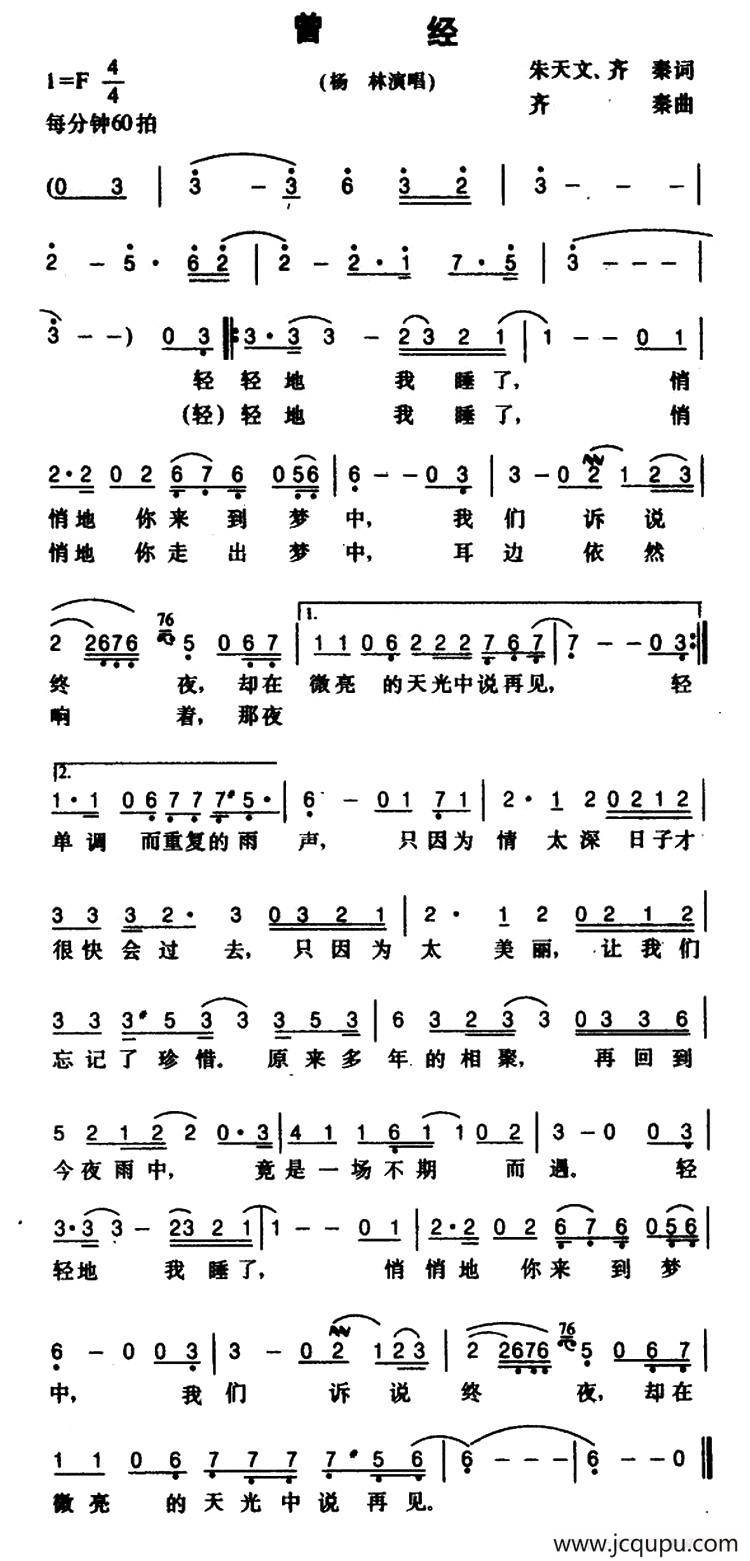 曾经（朱天文、齐秦词 齐秦曲）简谱