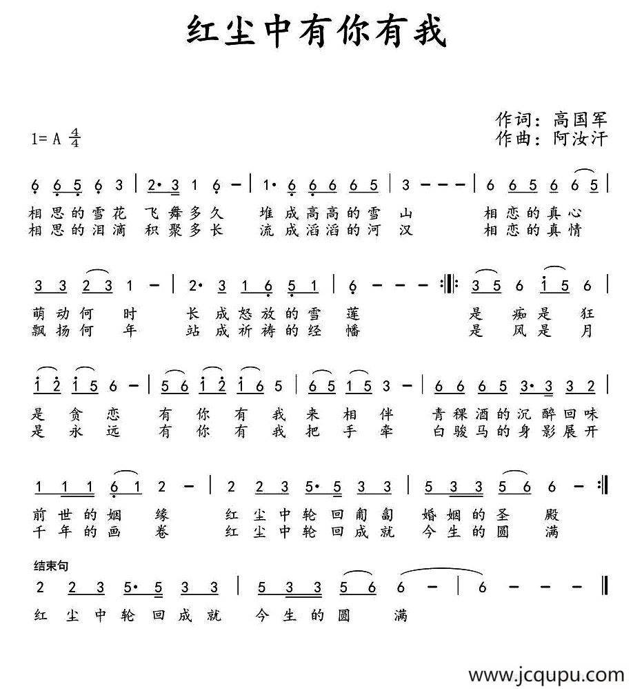 红尘中有你有我简谱