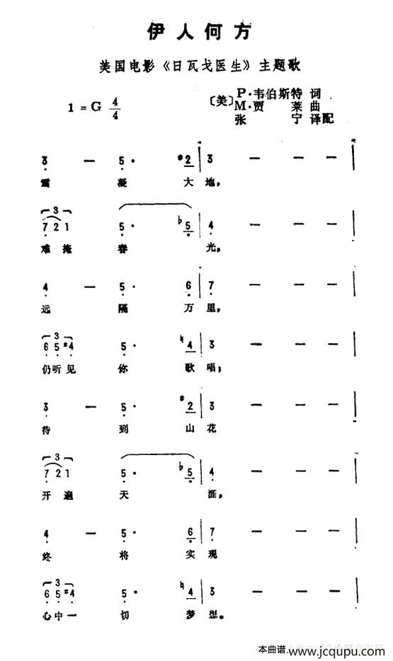 伊人何方（美国电影《日瓦戈医生》主题曲）简谱