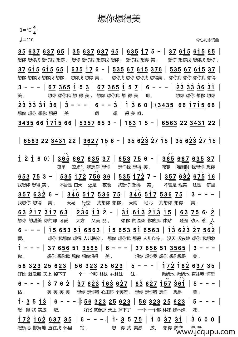 想你想得美简谱