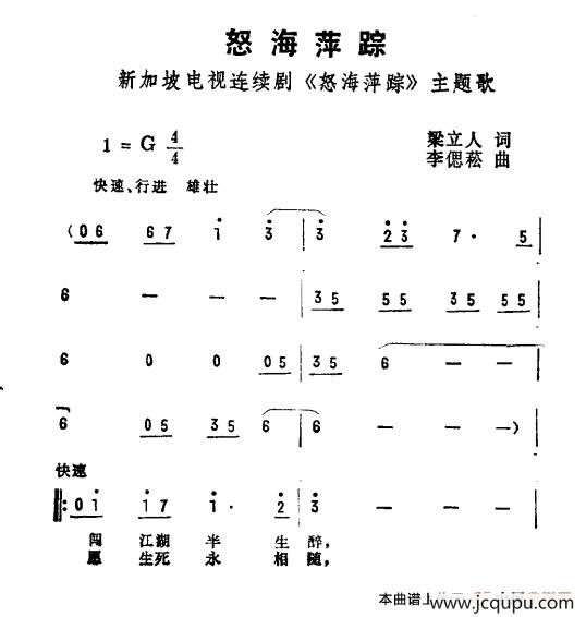 怒海萍踪（新加坡电视剧《怒海萍踪》主题曲）简谱