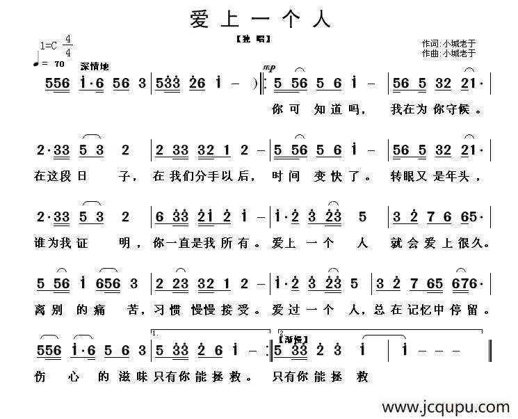 爱上一个人（小城老于 词曲）简谱